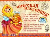 Народное гуляние "Русская, старинная, румяная да блинная"