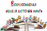 Книжкина неделя